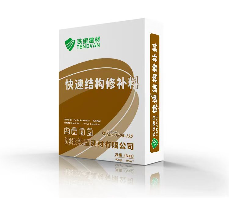 平度快速结构修补料